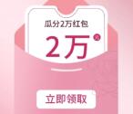 淘宝半亩花田旗舰店组团领2元无门槛红包 可互相组团必中