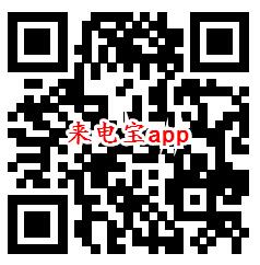 来玩连连看、来电宝app登录秒领取0.6元微信红包推零钱