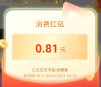 支付宝金防范投资陷阱直播抽随机消费红包 亲测中0.81元