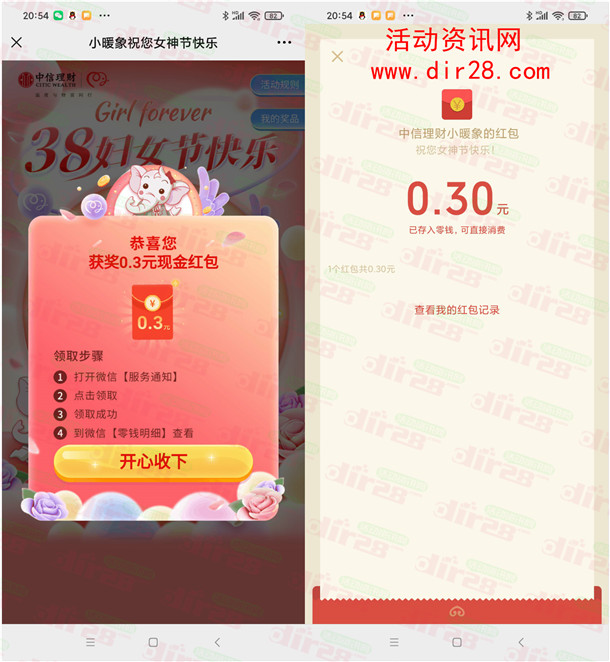 中信理财小暖象女神节抽随机微信红包 亲测中0.3元秒推