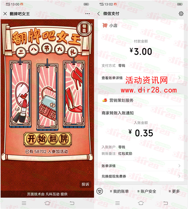 华辉人力翻牌吧女王小游戏抽随机微信红包 亲测中0.35元