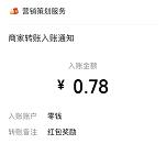 天府发布疫情防控答题活动抽随机微信红包 亲测中0.78元