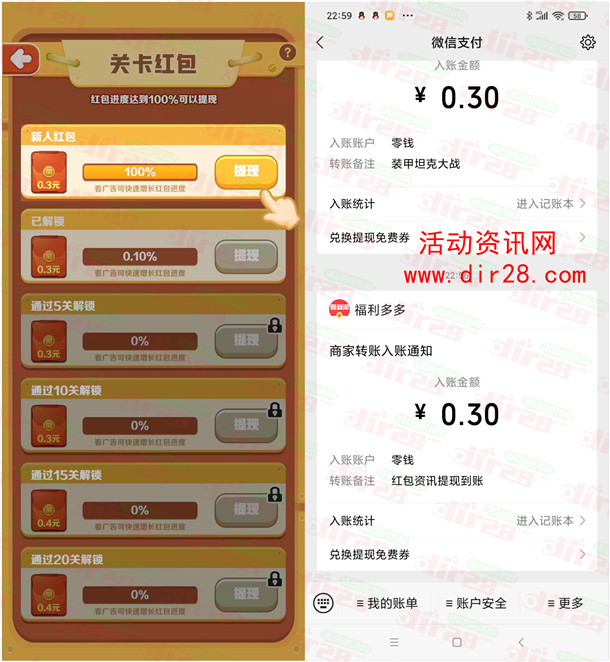 装甲坦克大战、红包资讯app领取0.6元微信红包秒推零钱