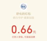 舒化0元硒游召唤好友助力领5万个微信红包 亲测中0.66元