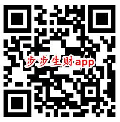 步步生财、开心爱消消app登录领0.6元微信红包秒推零钱