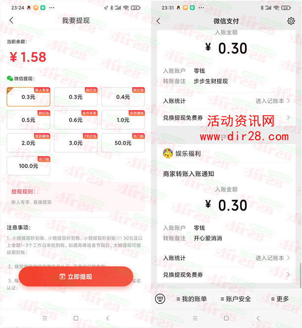 步步生财、开心爱消消app登录领0.6元微信红包秒推零钱