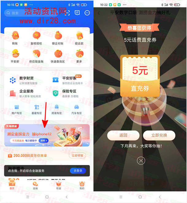 平安数字口袋测测企业捞金力抽5元手机话费 亲测秒到账