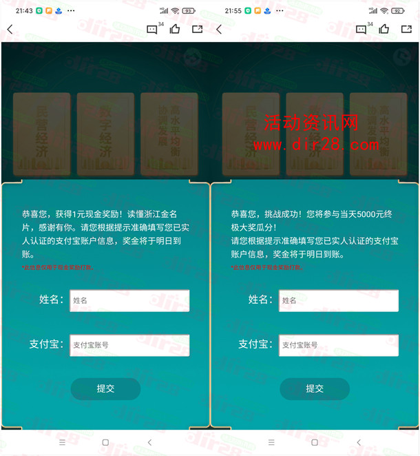 天目新闻答题领取1元支付宝现金 9题全对瓜分5000元现金