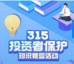 中金所学院315知识竞答抽0.8-1.8元微信红包 亲测中0.8元