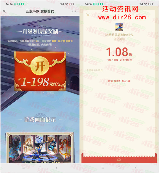 斗罗大陆手游试玩15级领取1-198元微信红包 亲测1.08元