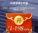 斗罗大陆手游试玩15级领取1-198元微信红包 亲测1.08元