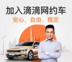 有车的可以简单撸滴滴200-300元现金红包 提现近乎秒到