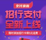 中银基金APP首次添加招商银行卡领5元手机话费 不秒到