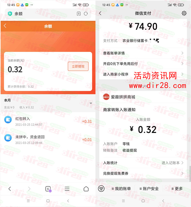 商城网站撸羊毛，新人立即领取0.31元微信红包秒推送