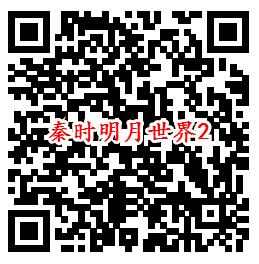 秦时明月世界QQ端多个活动领8-888个Q币、现金红包