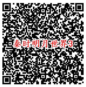 秦时明月世界微信端5个活动领取2-188元微信红包奖励