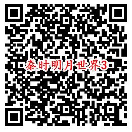 秦时明月世界QQ端4个活动领取8-888个Q币、现金红包