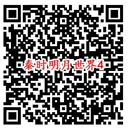 秦时明月世界QQ端4个活动领取8-888个Q币、现金红包