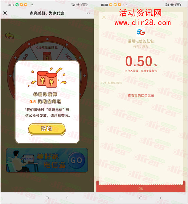 温州电信点亮美好小游戏抽0.5-1元微信红包 亲测中0.5元