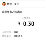 赚他1个亿、烧烤赚红包app领取0.6元微信红包秒推零钱