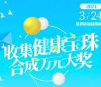 河北疾控收集健康宝珠抽0.3-32.4元微信红包 亲测中0.3元