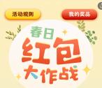 联通畅视菌春日红包大作战抽2-5元手机话费、视频会员