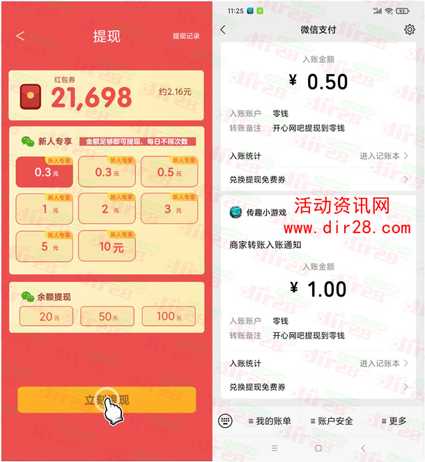 开心网吧app简单玩几分钟领2.1-22元微信红包 亲测2.1元秒推