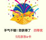 农业银行缴费0.01元高概率抽5元京东卡、30-100元话费