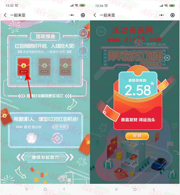 一起来亚周年欢庆红包雨抽1-88元微信红包 亲测中2.58元