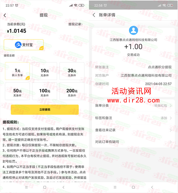 点点通简单操作1分钟秒领取1元支付宝现金 亲测秒到账