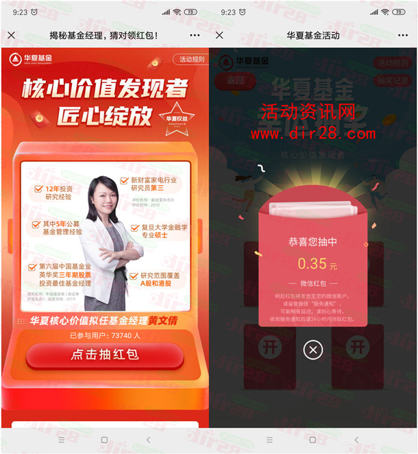 华夏基金揭秘基金经理拼关键词抽微信红包 亲测中0.35元