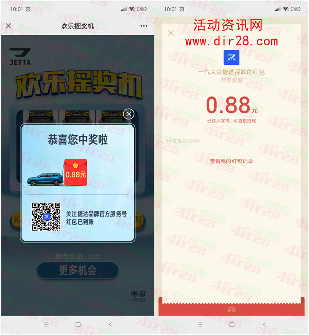 JETTA捷达欢乐摇奖机小游戏抽随机微信红包 亲测中0.88元