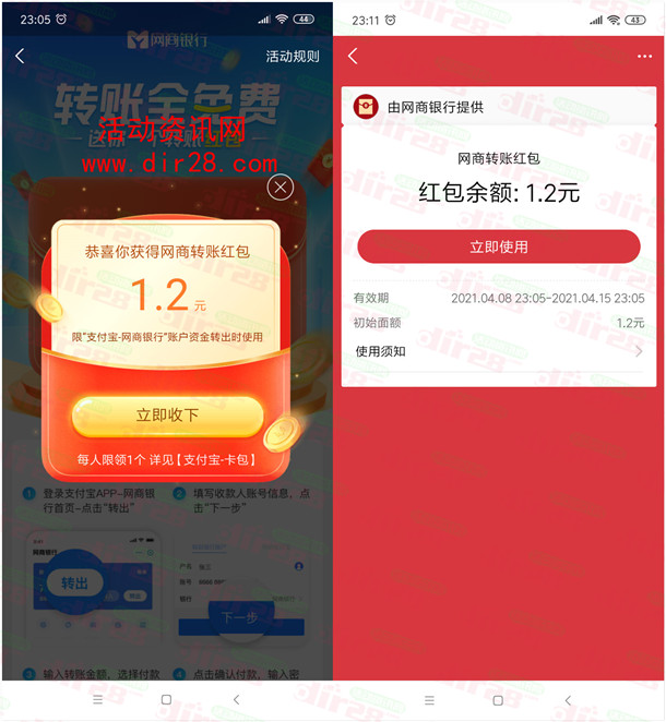 支付宝网商银行领取1.2元转账红包 可转账给自己秒到账