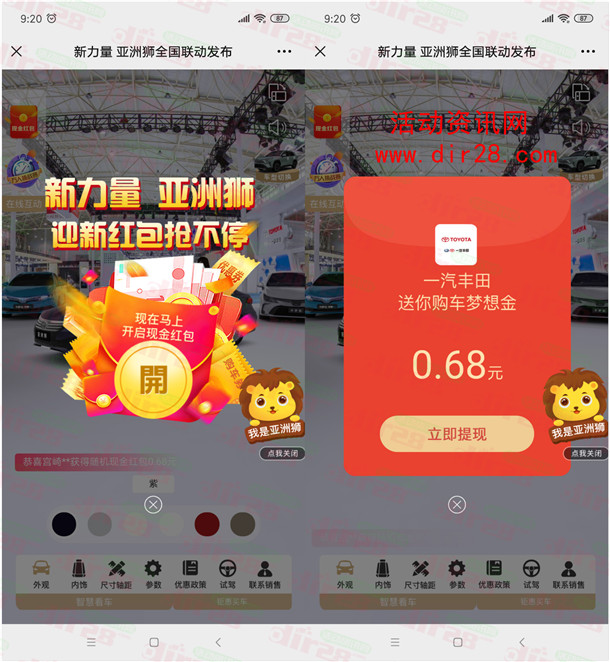 一汽丰田亚洲狮迎新抽随机微信红包 亲测中0.68元不秒推