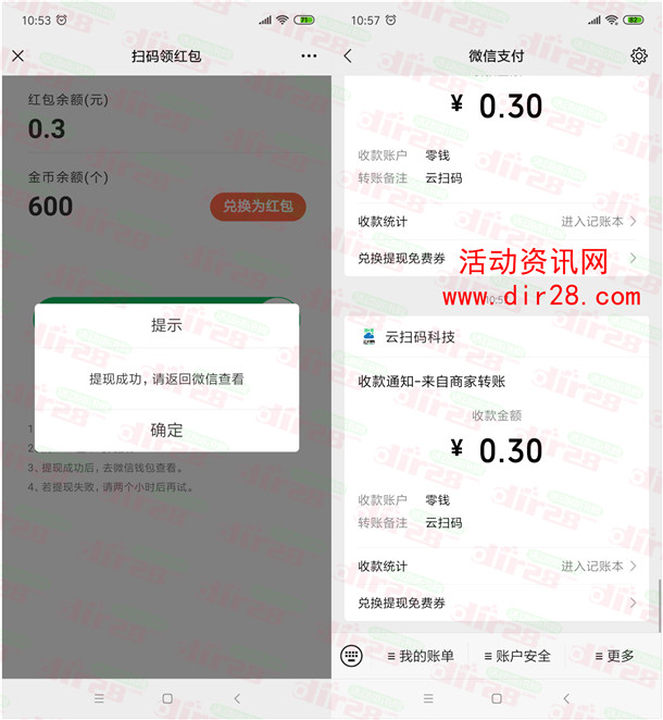 云扫码微信简单活动领取最少0.6元微信红包 亲测秒推零钱