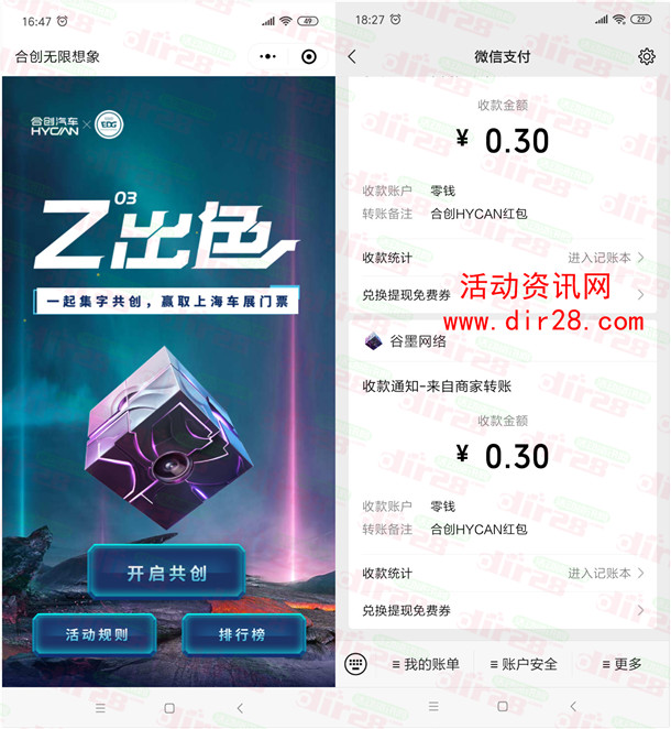 合创汽车无限想象小程序分享领0.3-30元微信红包推零钱