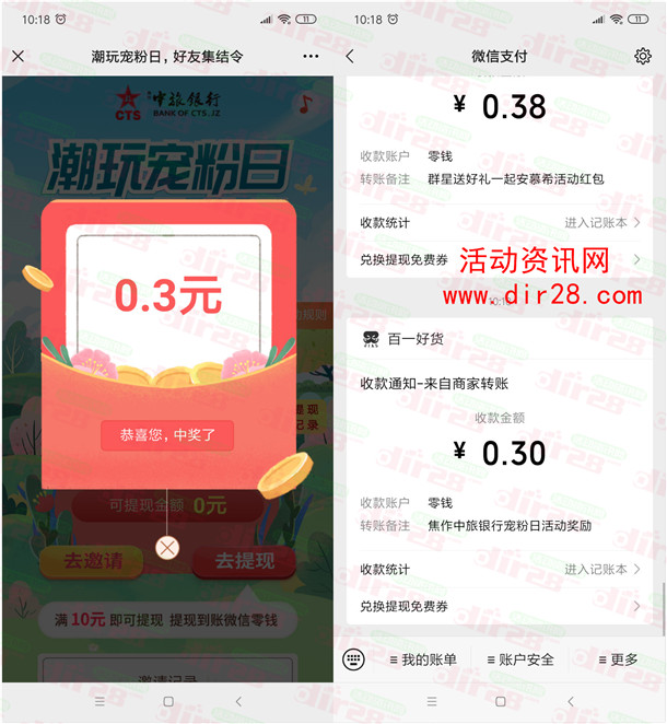 中旅银行潮玩宠粉日瓜分10万元微信红包 亲测中0.3元