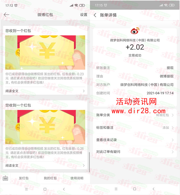 微博关注视频抽多个现金红包 亲测中2.02元提现支付宝秒到