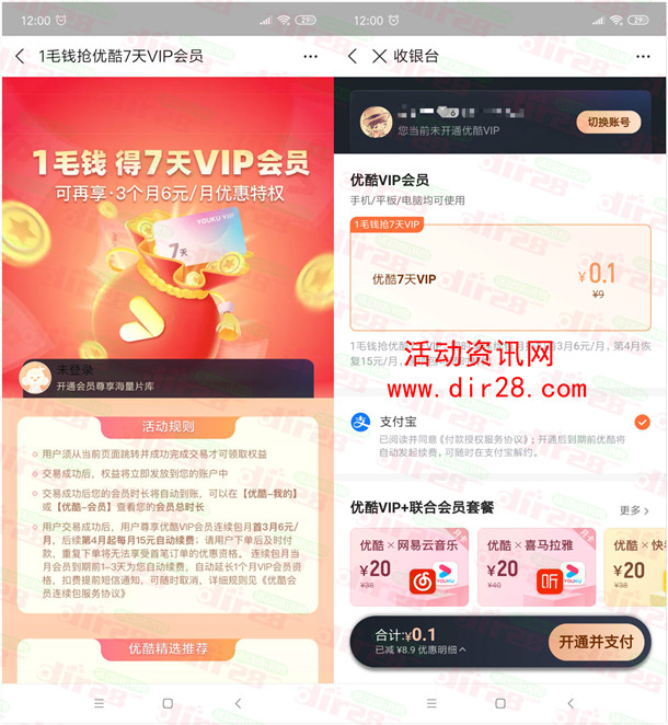 0.1元开通7天优酷VIP会员秒到账 每天都可以开通1次