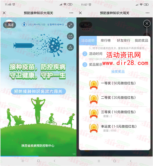 陕西疾控预防接种知识大闯关抽1-50元微信红包 可抽多次
