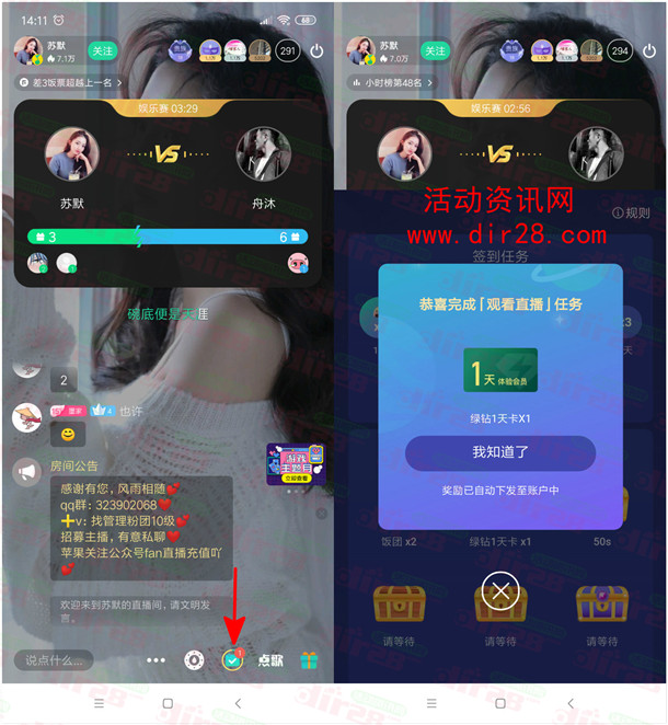 QQ音乐看直播开宝箱抽绿钻 亲测中1天豪华绿钻秒到账