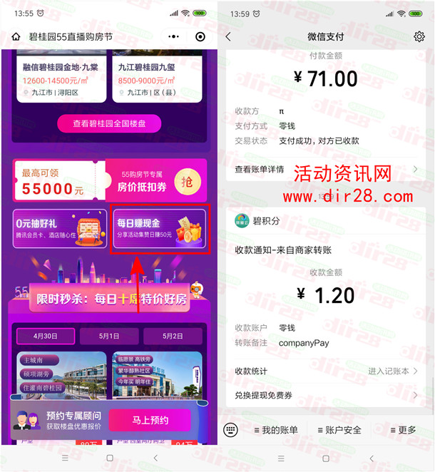 碧桂园凤凰云分享2个小号助力领1.2元微信红包 亲测推零钱