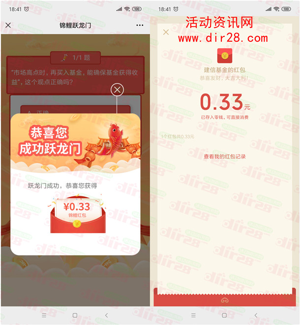 建信基金锦鲤跃龙门答题抽2万个微信红包 亲测中0.33元