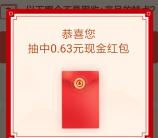 华夏基金固收有鑫答题抽5万个微信红包 亲测中0.63元