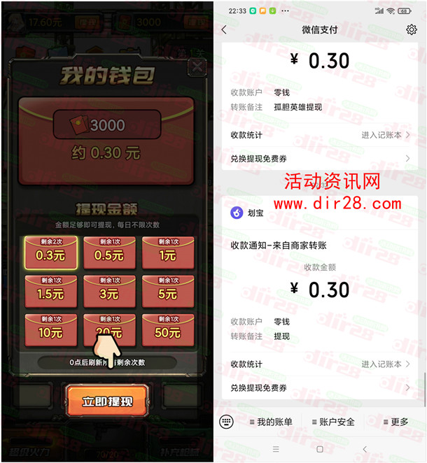 孤胆英雄、划宝app登录领0.6元微信红包 亲测秒推零钱