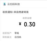 云扫码微信简单活动领取最少0.6元微信红包 亲测秒推零钱