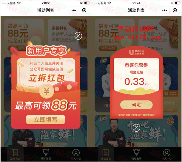 联合利华招菜进宝注册抽最高88元微信红包 亲测中0.33元