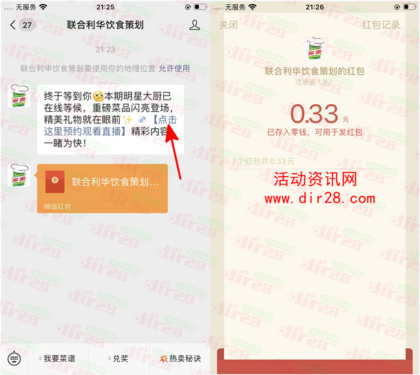 联合利华招菜进宝注册抽最高88元微信红包 亲测中0.33元