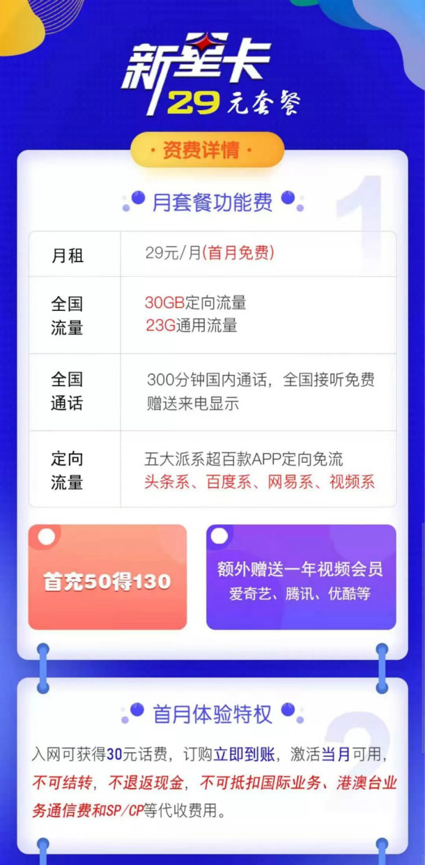 免费得130元话费+12个月腾讯视频/爱奇艺会员