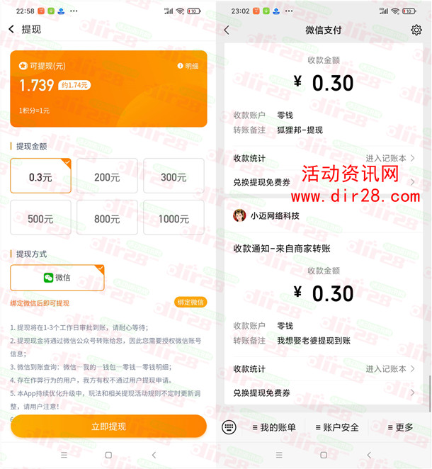 狐狸邦、我想娶老婆app登录秒领0.6元微信红包推零钱